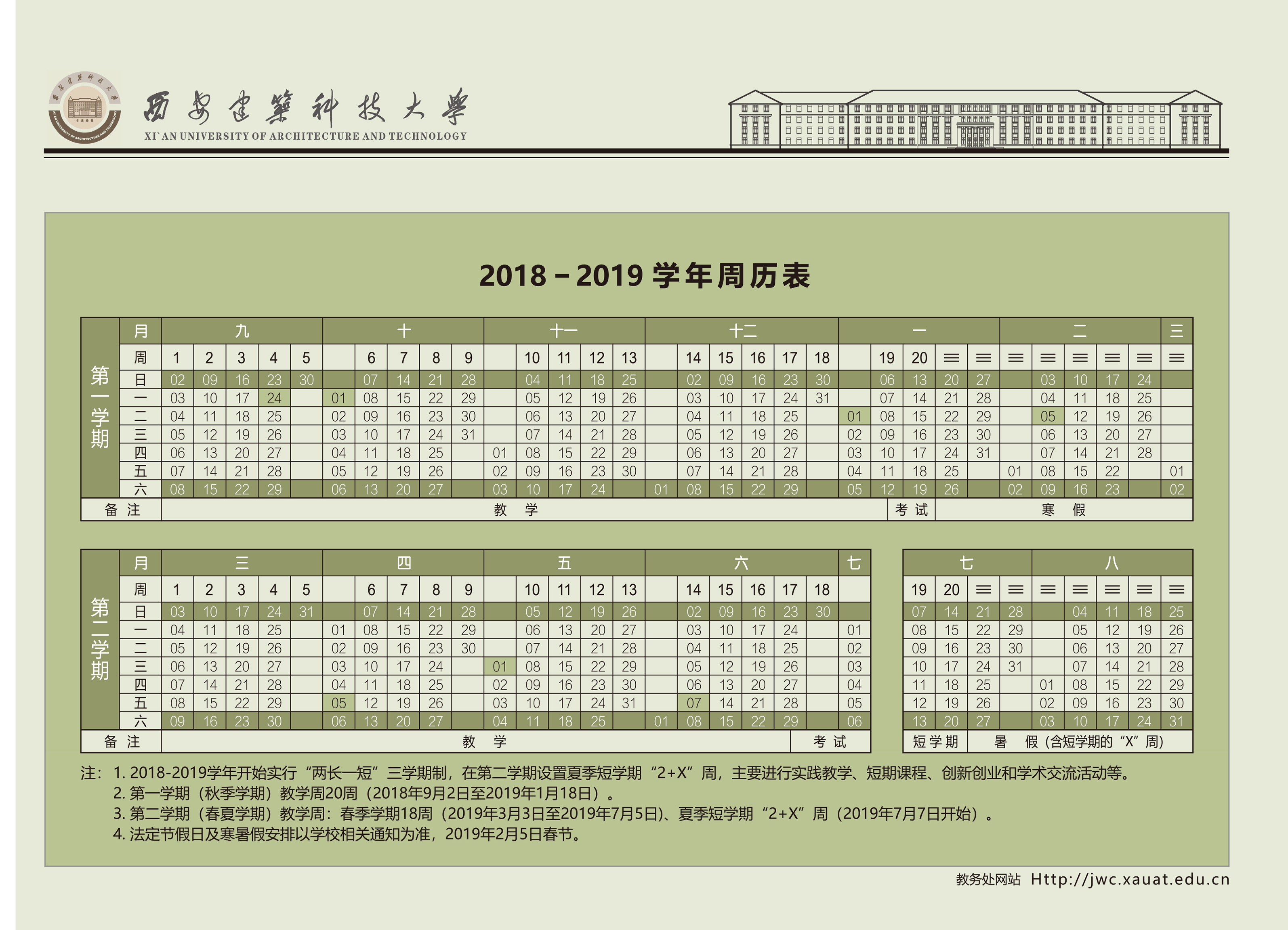 留学生校历